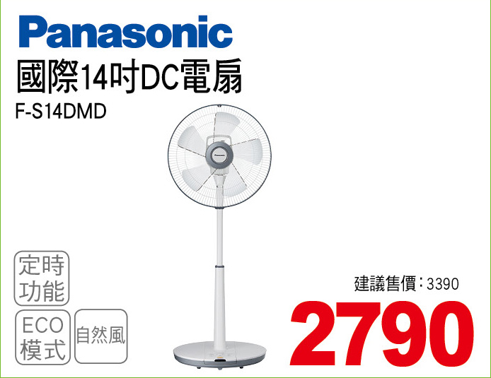國際14吋DC電扇