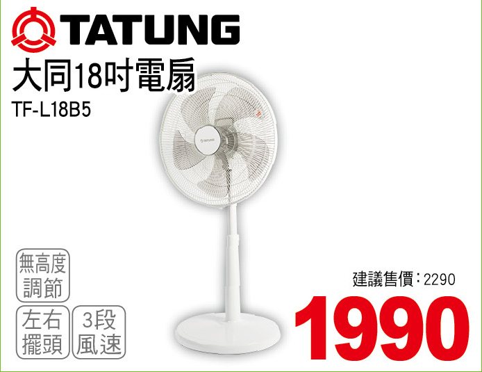 大同18吋電扇