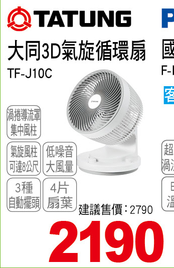 大同3D氣旋循環扇