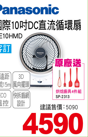 國際10吋DC直流循環扇