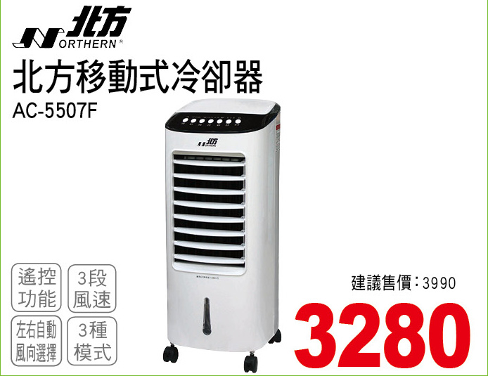 北方移動式冷卻器
