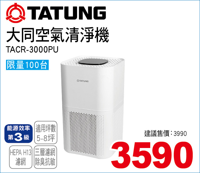 大同空氣清淨機