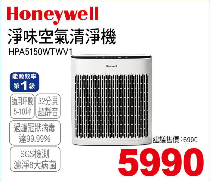 Honeywell淨味空氣清淨機