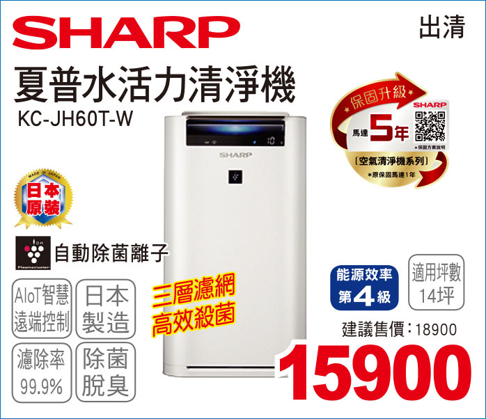 夏普水活力清淨機14