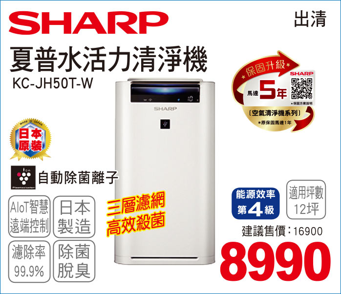  夏普水活力清淨機12