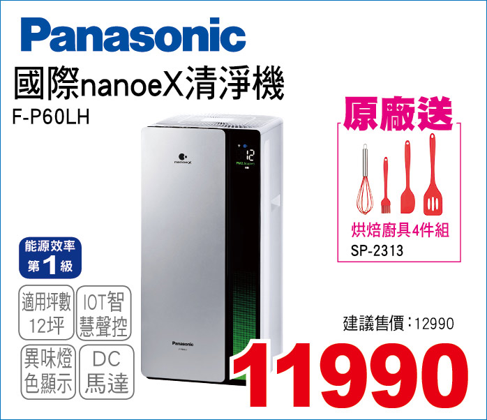 國際nanoeX清淨機