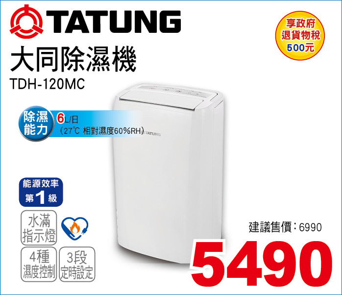 大同除濕機6L