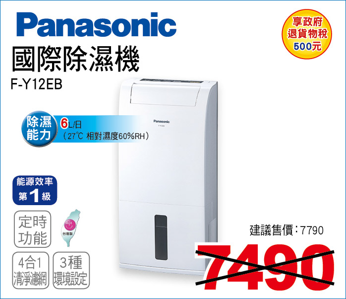 國際除濕機6L