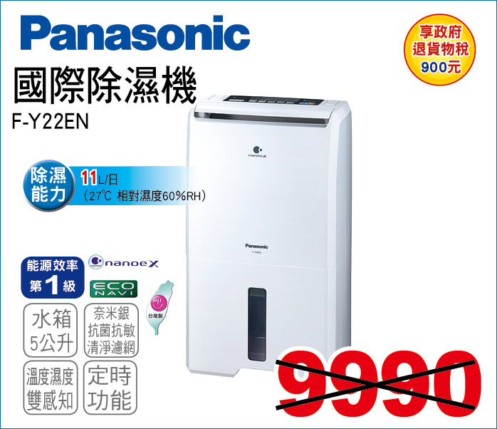 國際除濕機11L