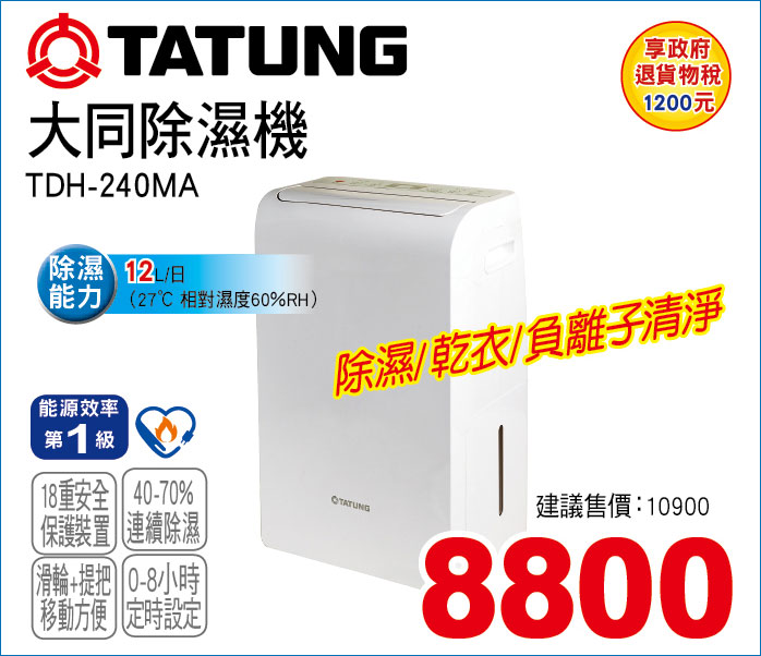 大同除濕機12L
