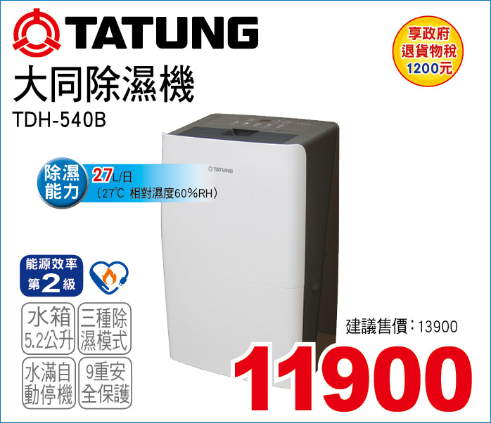 大同除濕機27L