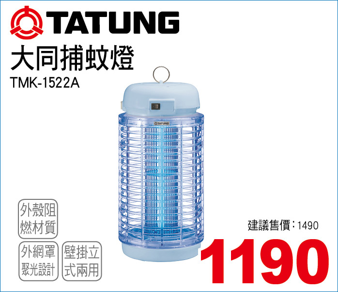 大同捕蚊燈