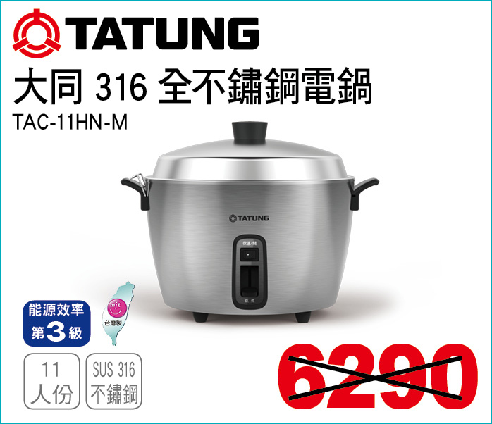 大同316全不鏽鋼電鍋11