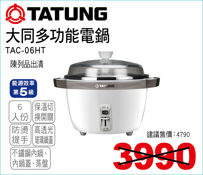 大同多功能電鍋6