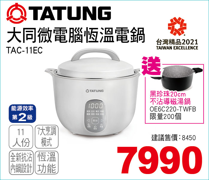 大同微電腦恆溫電鍋11