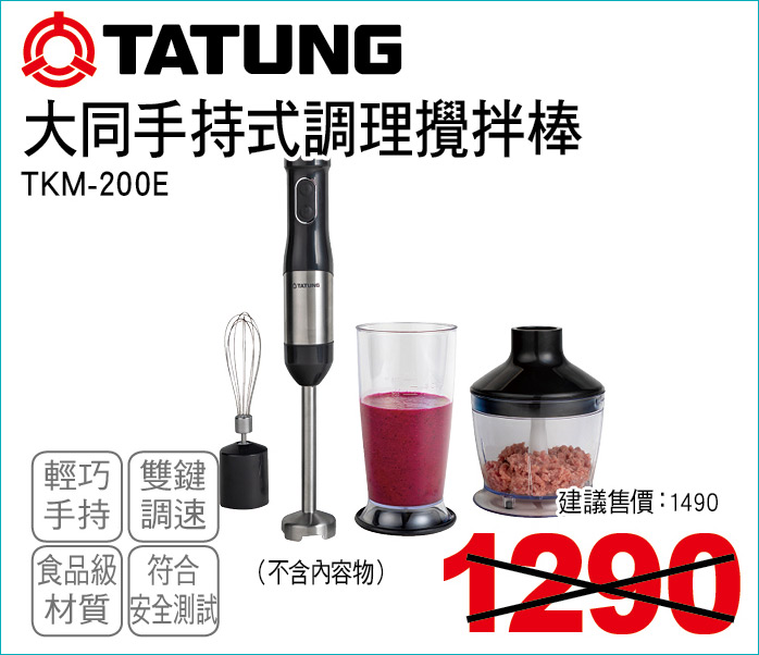 大同手持式調理攪拌棒