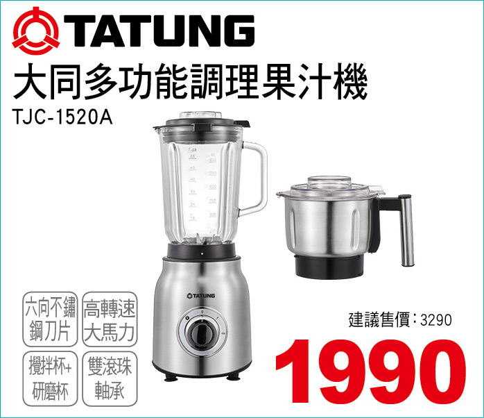 大同多功能調理果汁機
