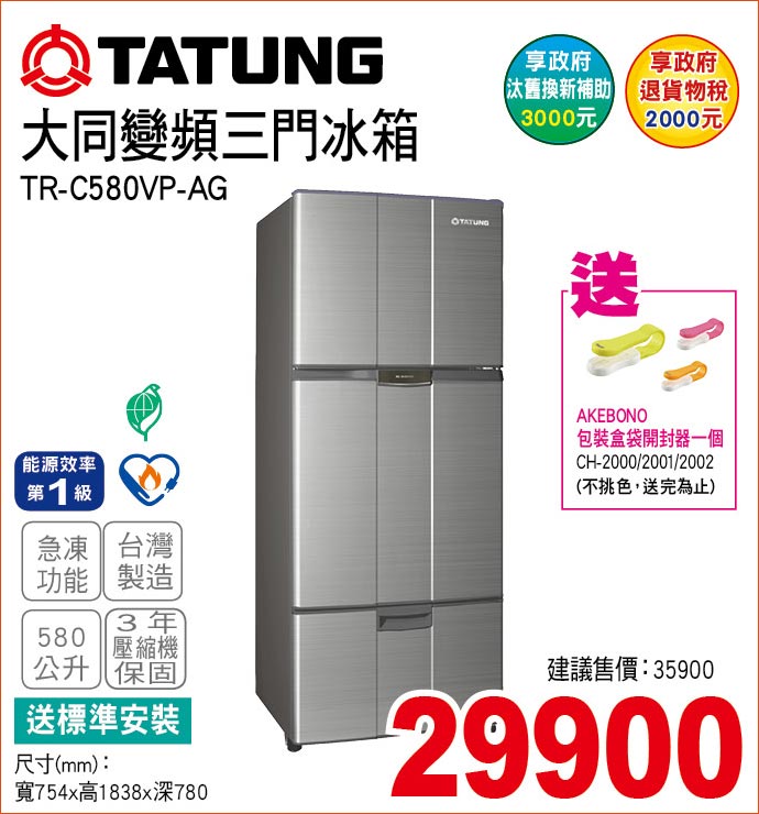 大同變頻三門冰箱580