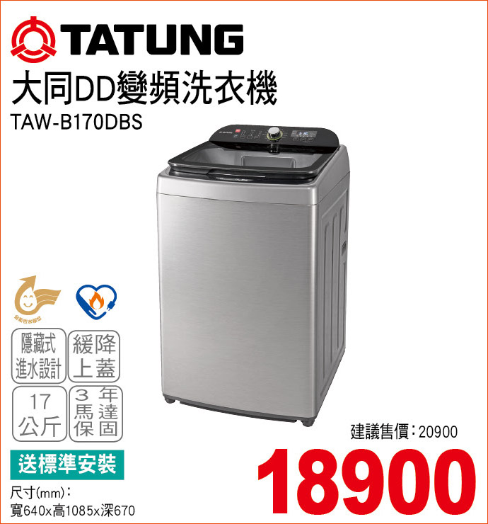 大同DD變頻洗衣機17