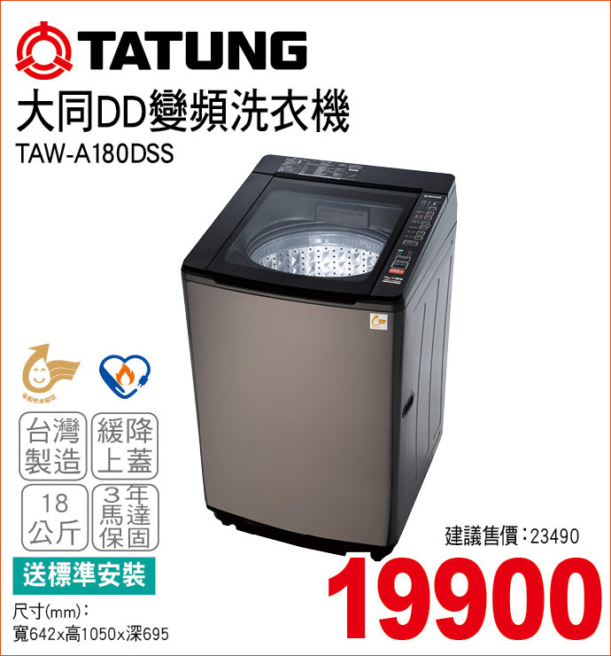 大同DD變頻洗衣機18