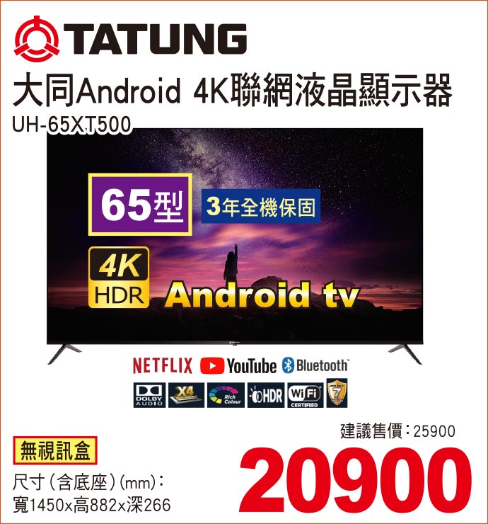 大同Android4K聯網液晶顯示器65