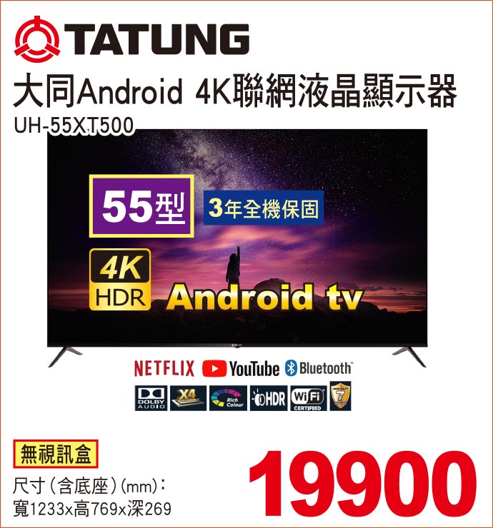 大同Android4K聯網液晶顯示器55