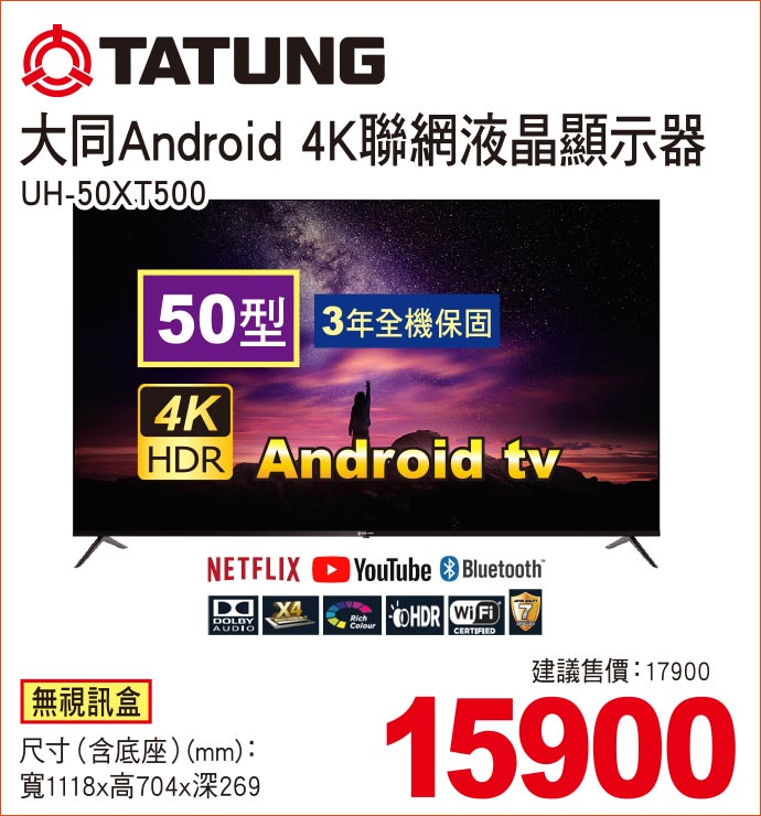 大同Android4K聯網液晶顯示器50