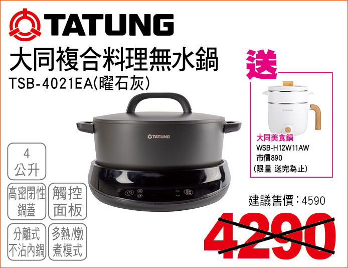 大同複合式料理無水鍋4