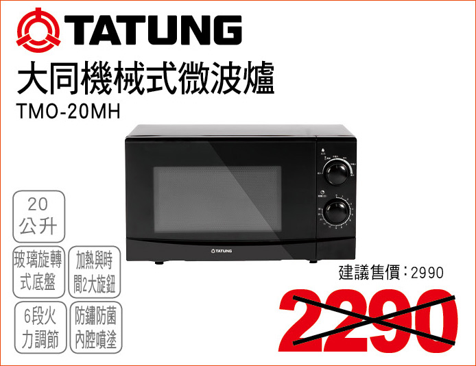 大同機械式微波爐20