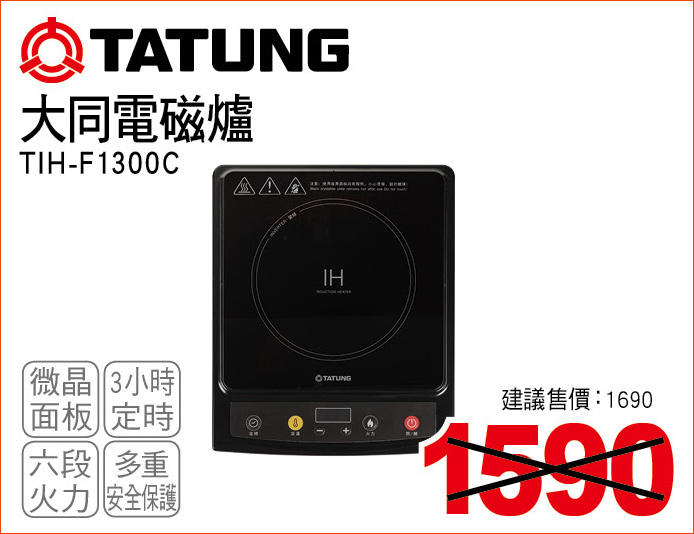 大同電磁爐
