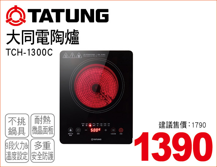 大同電陶爐