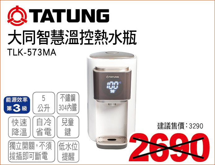 大同智慧溫控熱水瓶5