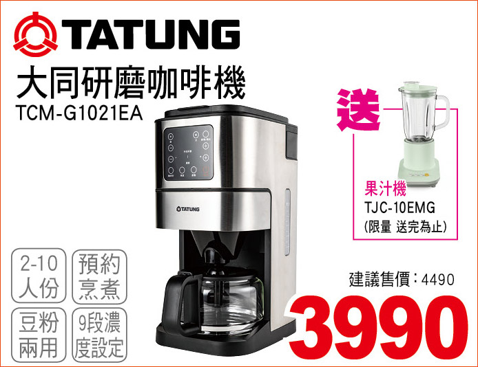 大同研磨咖啡機