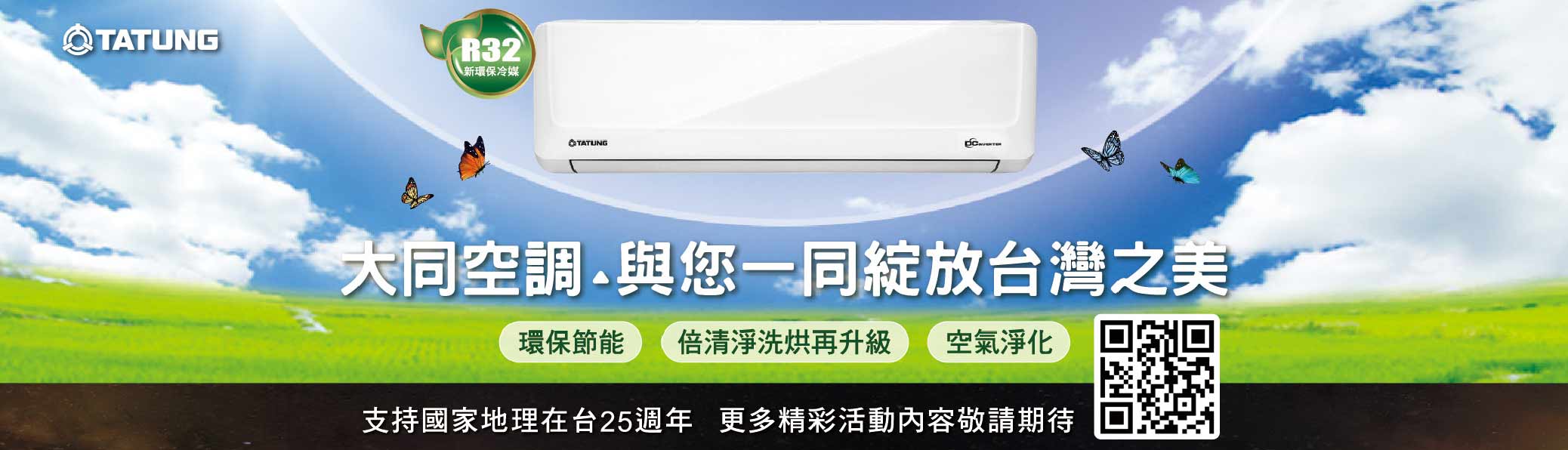 大同空調