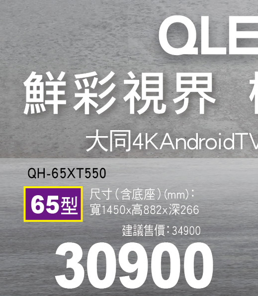 65吋OLED