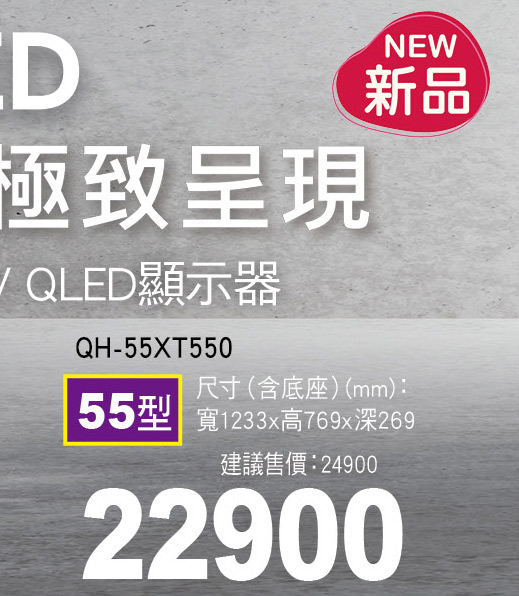 55吋OLED