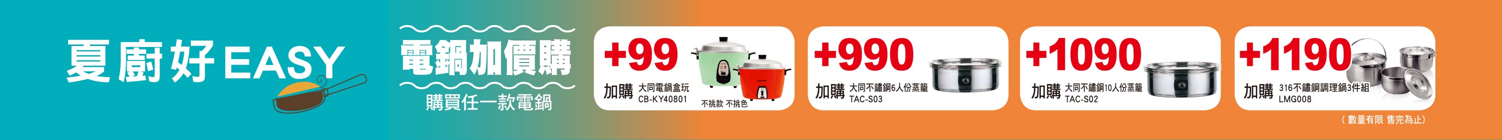 夏廚好EASY