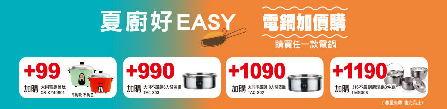 夏廚好EASY