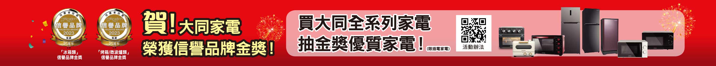 信譽品牌金獎
