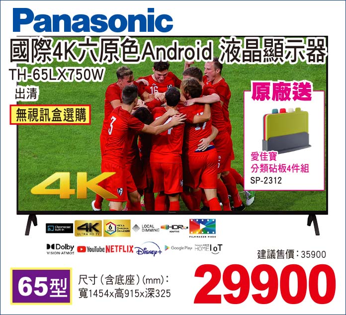 國際4K六原色Android液晶顯示器65
