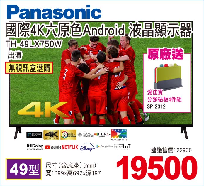國際4K六原色Android液晶顯示器49