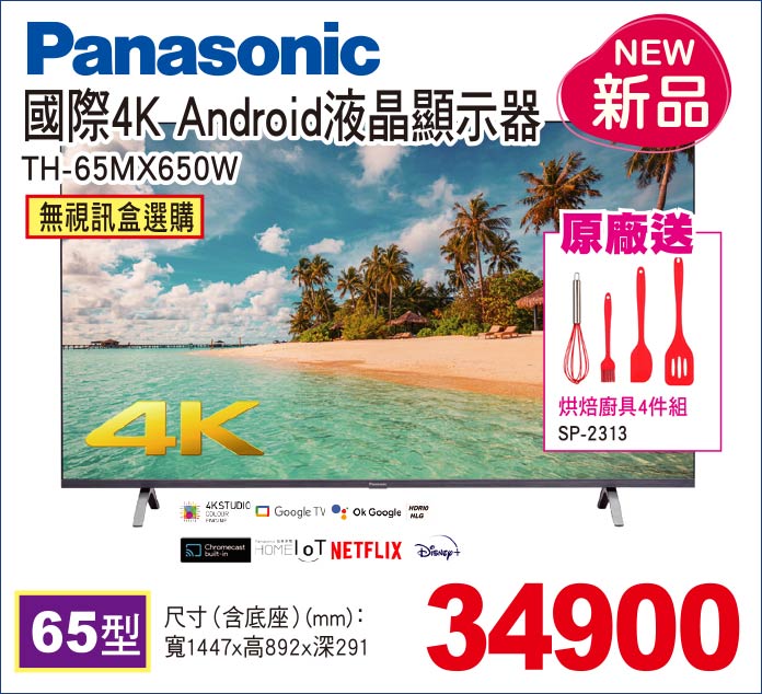 國際4KAndroid液晶顯示器65