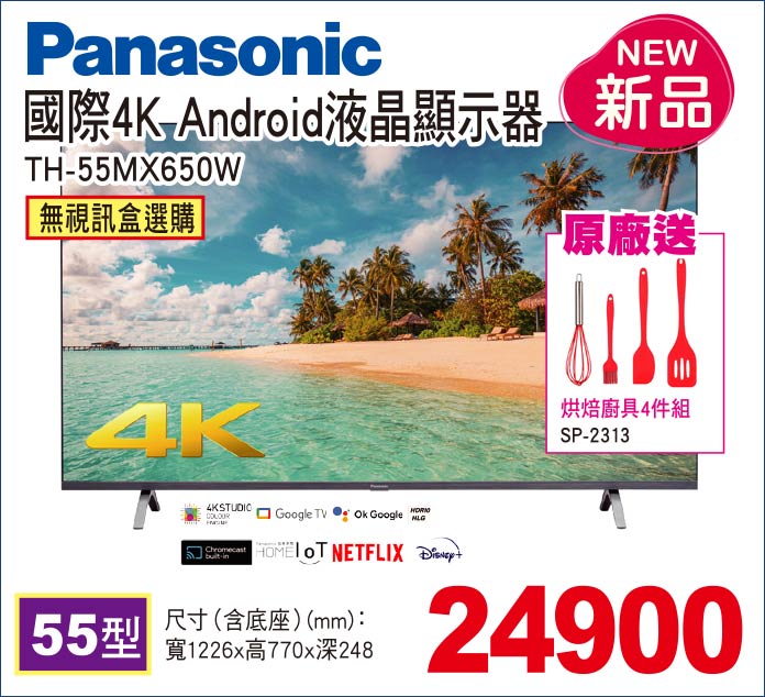 國際4KAndroid液晶顯示器55