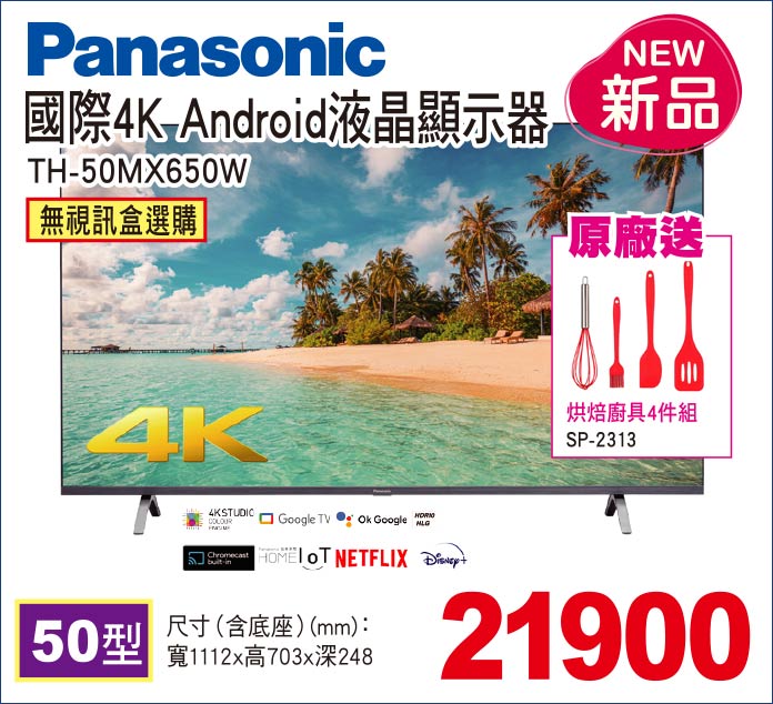 國際4KAndroid液晶顯示器50