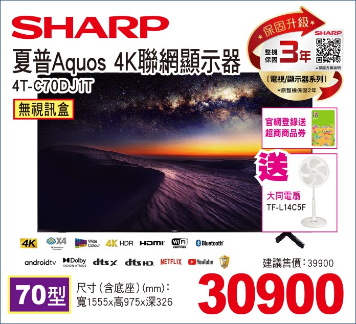 夏普Aquos4K聯網顯示器70