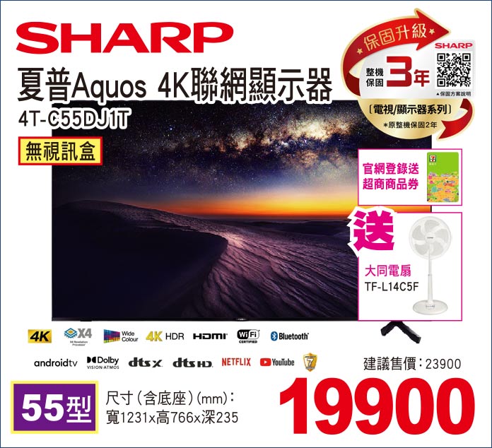 夏普Aquos4K聯網顯示器55
