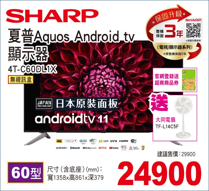 夏普AquosAndroidtv顯示器60