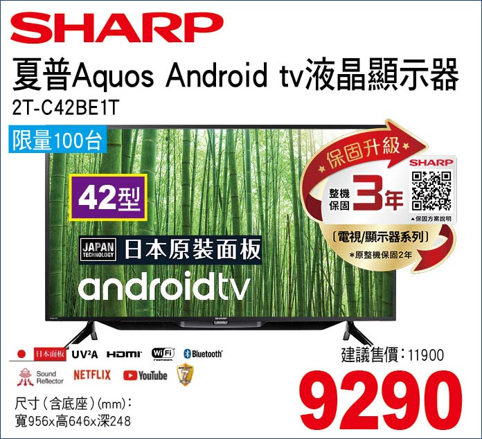 夏普AquosAndroidtv液晶顯示器42