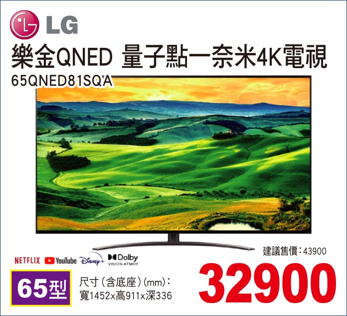 樂金QNED量子點一奈米4K電視65