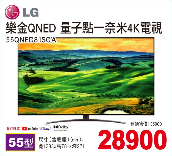 樂金QNED量子點一奈米4K電視55